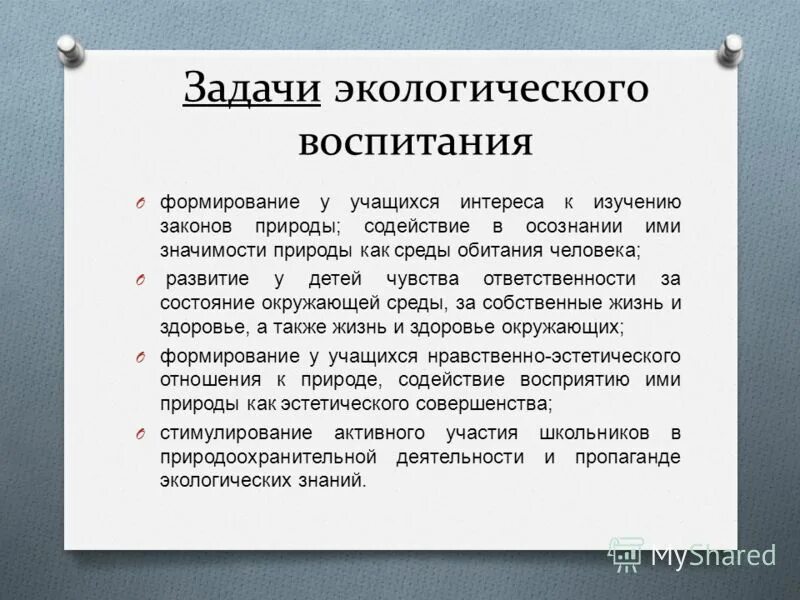 Задача экологического воспитания детей