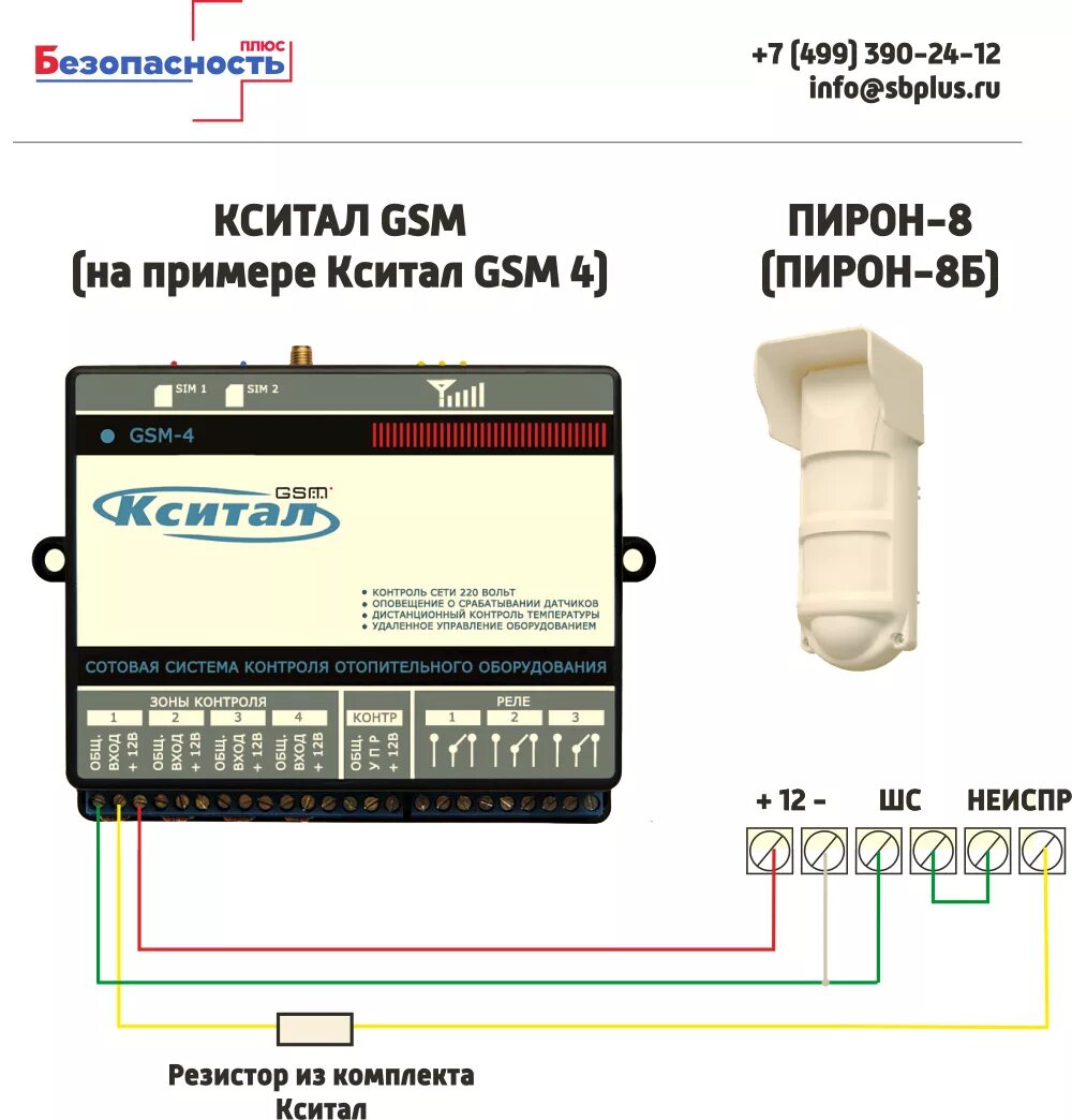 Gsm движение. Кситал 12т. Датчик движения охранный проводной схемы подключения. Схема подключения датчиков движения 2 датчика. Кситал GSM 4t монтаж.