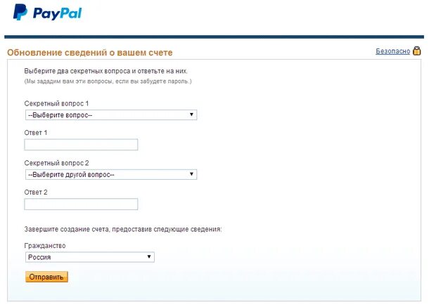 Создать аккаунт paypal. Создать аккаунт paypal