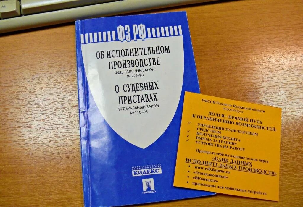 102 фз об исполнительном. Федеральный закон об исполнительном производстве. 229 ФЗ об исполнительном. Закон о судебных приставах. Исполнительное производство.