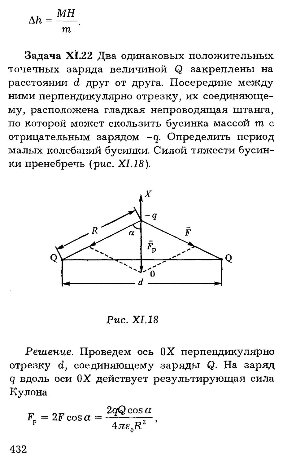 2 Точечные положительные заряды. Два одинаковых положительных точечных заряда. Силы, равномерно распределенные вдоль отрезка прямой. Два точечных положительных заряда.