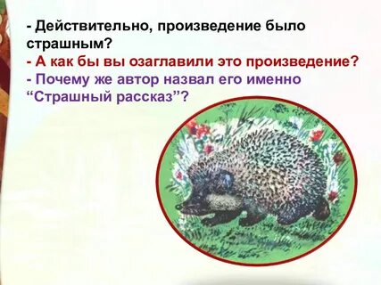 Страшный рассказ жанр
