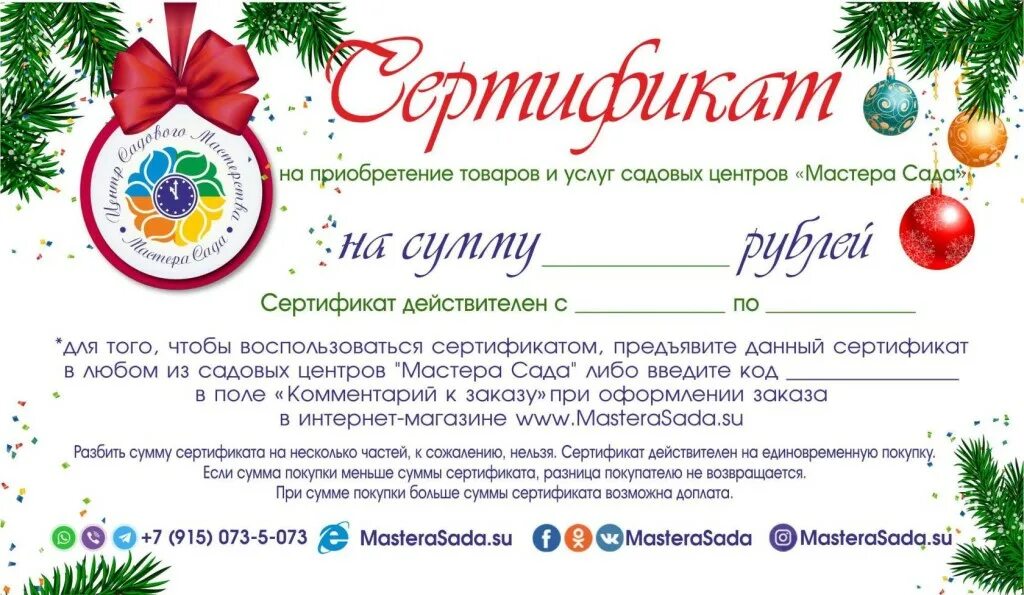 новогодний подарочный сертификат для детей. русада сертификат спортсмена 2023. сертификат лет. сертификат лет. сертификат на расширенную гарантию.