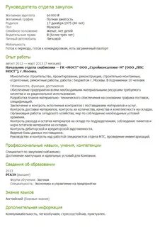 Резюме тендер