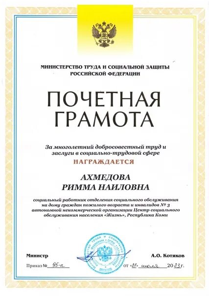 Почетная грамота министерства образования и науки. Почетная грамота корпоративная. Грамота на юбилей компании. Грамота за заслуги в труде. Нужна министерская грамота.