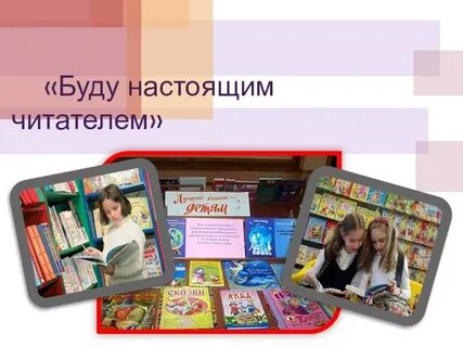 Настоящий читатель это