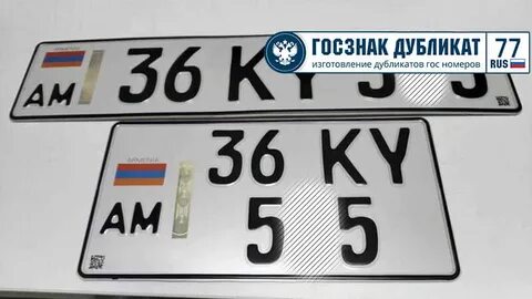 Армянские номера штрафы