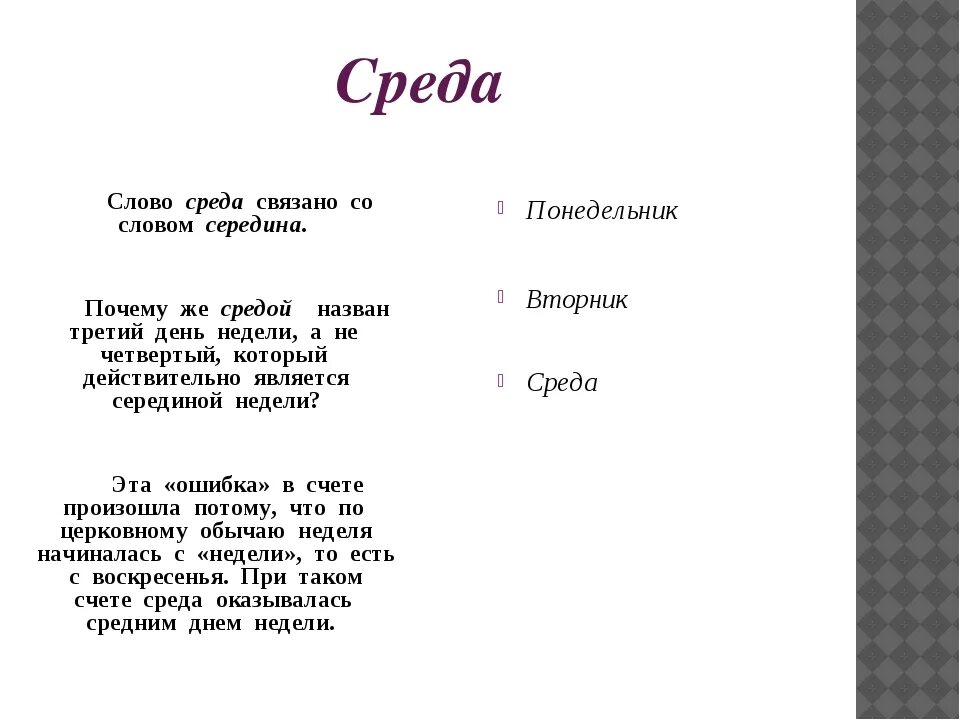 Среда меньше чем за. Почему день недели среда называется средой. Почему среду назвали средой. Почему среда так называется. Значение слова среда.