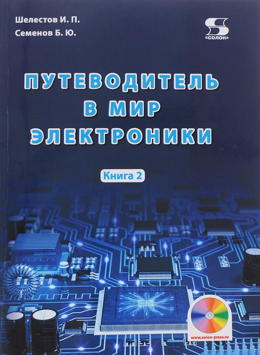 Жанр электроника книга. Книга электроники. Радиоэлектроника книга. Мир электроники. Электроника мир книга.