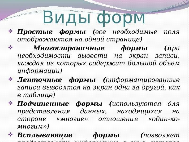 Выраженный в типах и формах. Виды форм. Основные типы форм. Форма Тип вид. Разные виды формы.