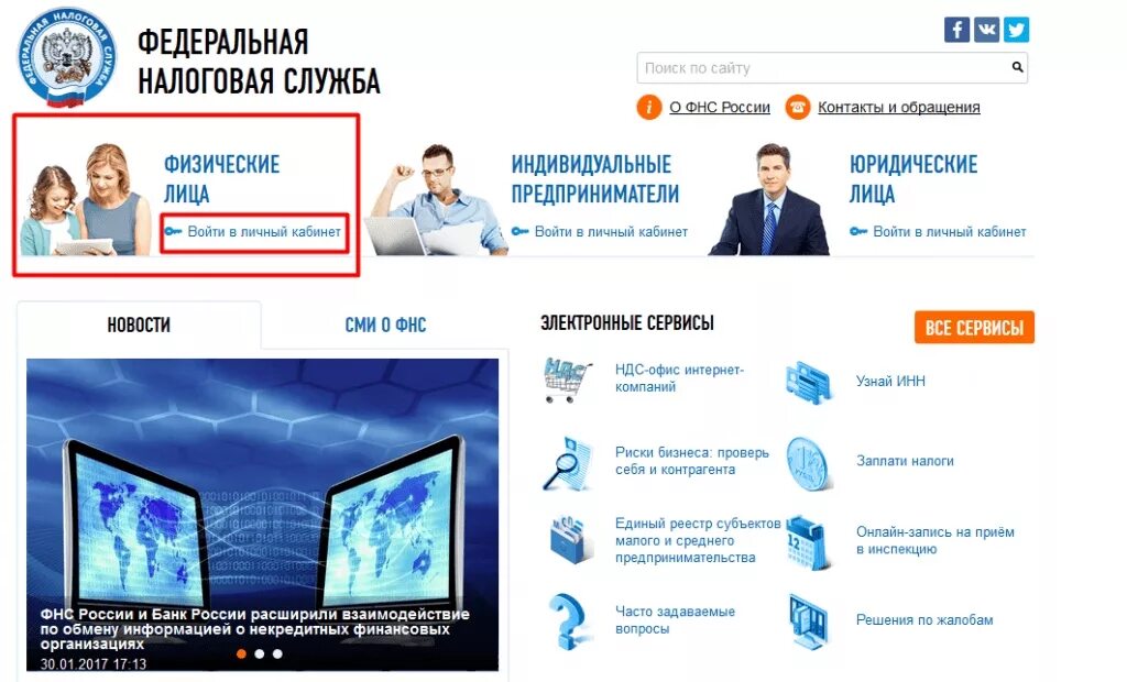 сервисы фнс россии. единый налоговый платеж. электронный сервис налогоплательщика. электронный сервис налогоплательщика. личный кабинет налогоплательщика.
