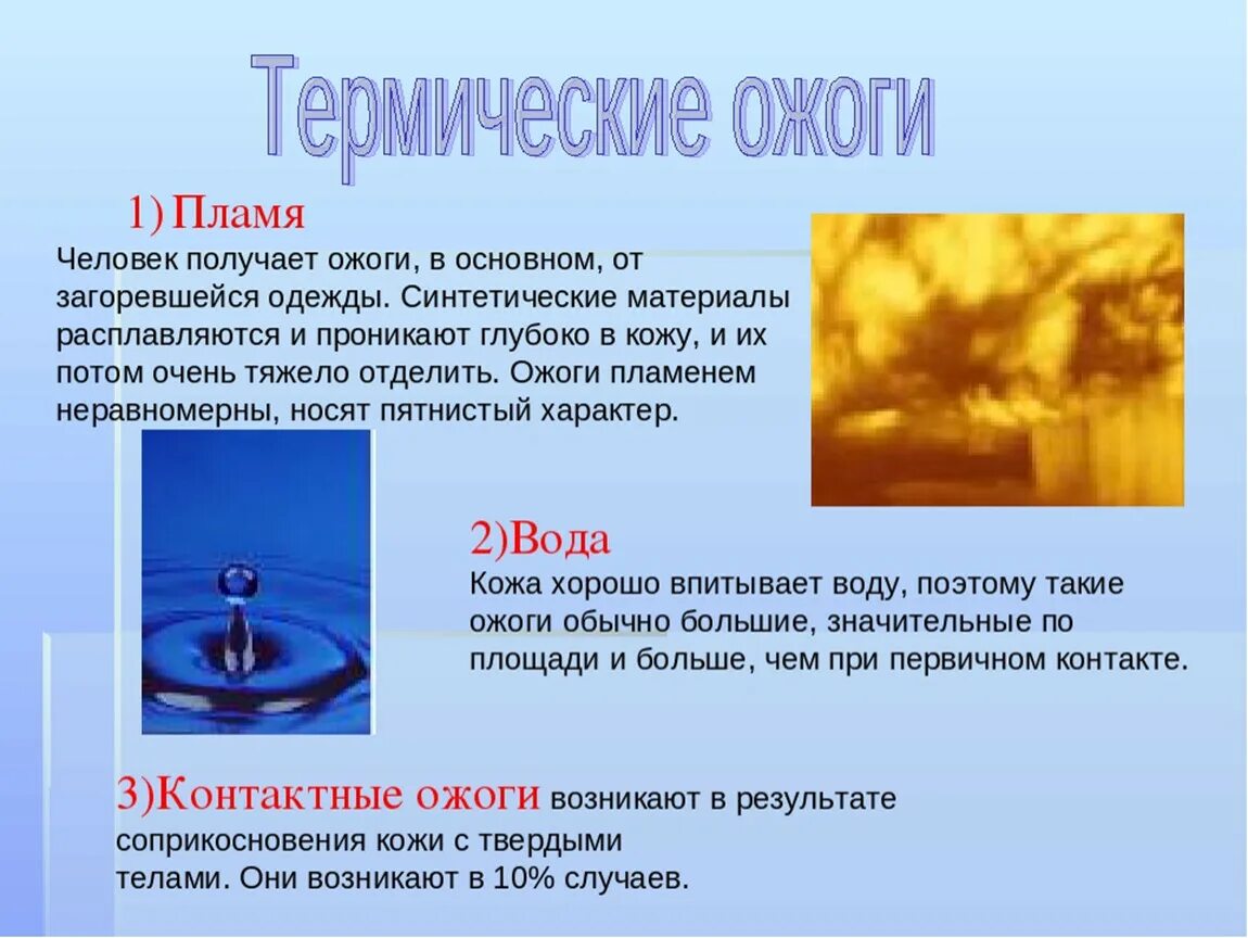 Ожог можно получить при температуре. Термические и химические ожоги.