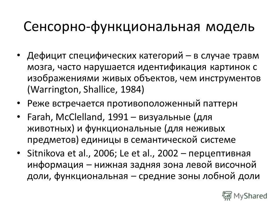 типы сенсорных расстройств. функциональной сенсорной. сенсорная асимметрия мозга. моторная функциональная дислалия. сенсорная асимметрия полушарий.