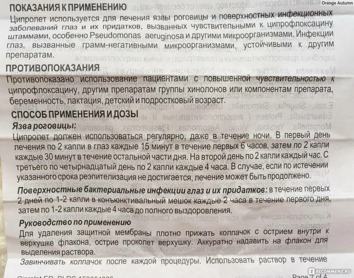 Ципролет инструкция капли для глаз. Ципролет антибиотик 500мг. ципролет капли глазные показания. ципролет капли показание. ципролет инструкция по применению.