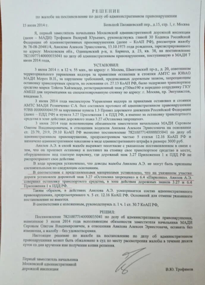 Жалоба на незаконную эвакуацию автомобиля. Образец жалобы на незаконную эвакуацию автомобиля. Жалоба на решение суда на Мади. Заявление в суд на Мади. Пришли постановления об отмене постановления