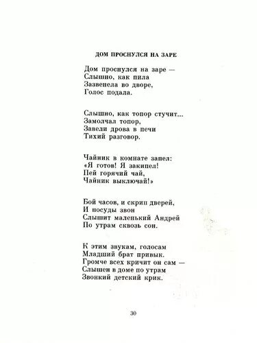 Дом проснулся на заре текст. На заре текст. Уж не встаю я на заре стих. Zara стихи. Любовь на заре текст