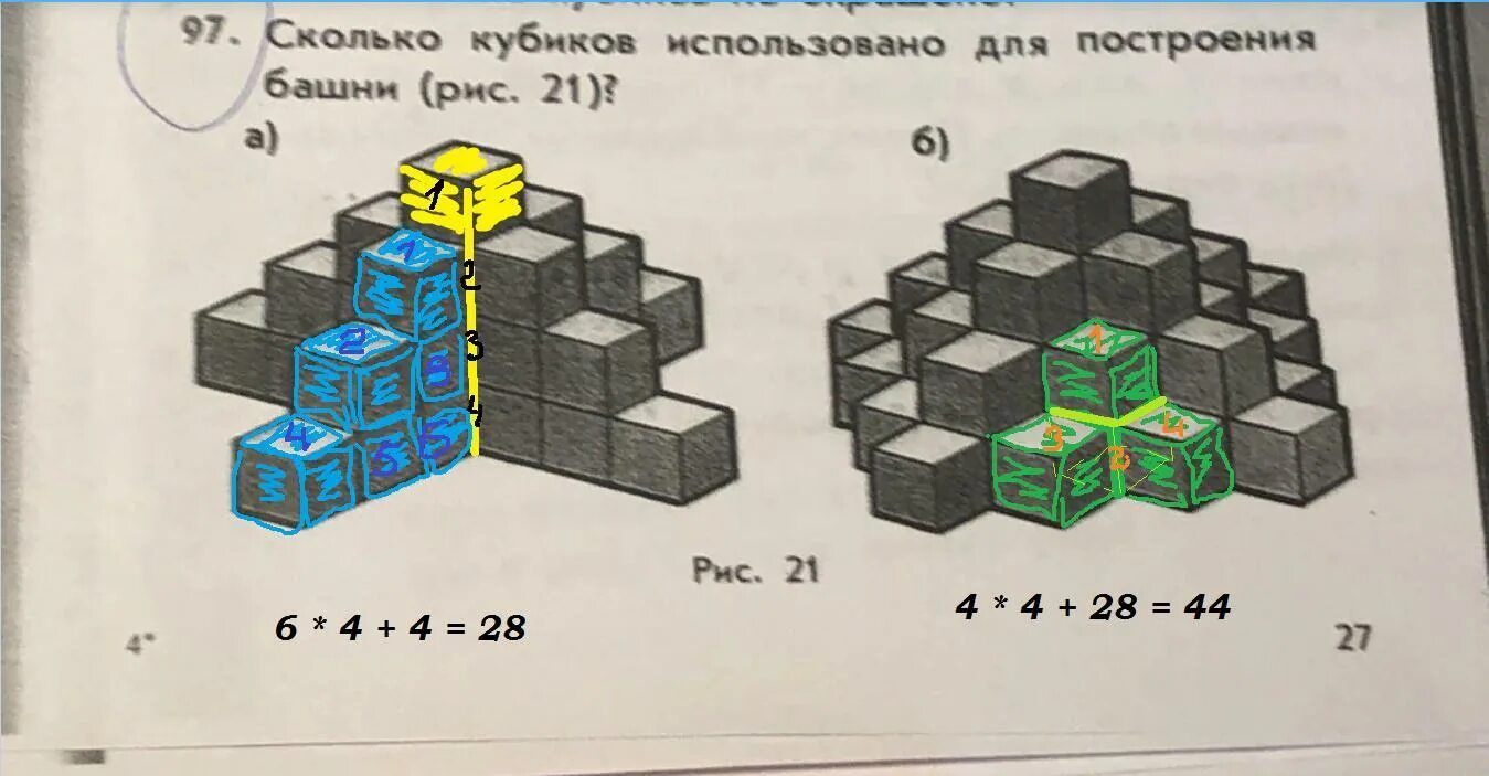 Сколько кубиков использовано для построения башни. Сколько кубиков использовано для построения фигуры. Кубиков использовано для построения башни изображённой на рисунке. Сколько кубиков использовано для построения башни изображённой.