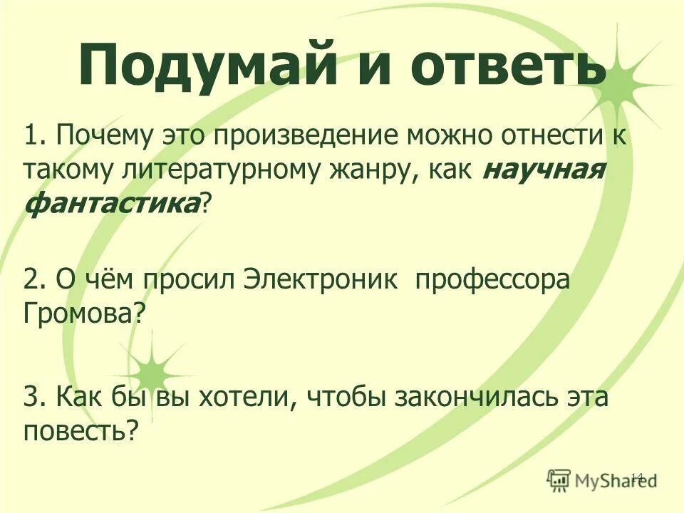 Тест по литературному чтению приключения электроника