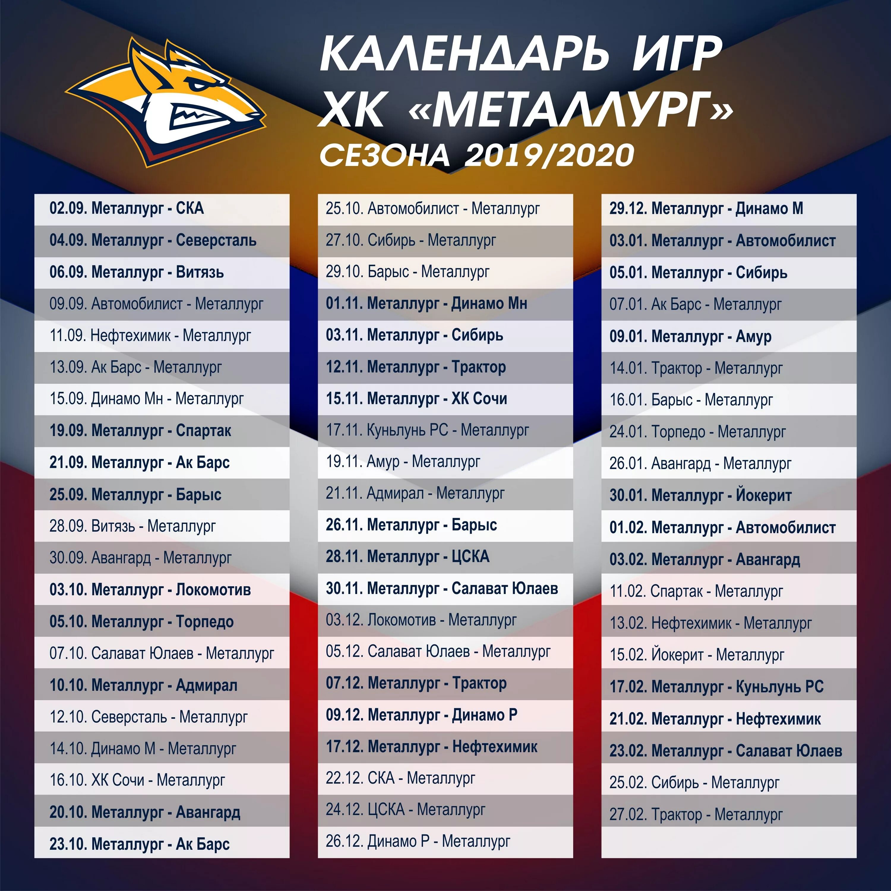 Четвертьфинал кхл расписание матчей. Игры металлург магнитогорск 2025 расписание. металлург магнитогорск расписание игр. хк металлург магнитогорск расписание матчей. расписание игр металлурга 2025-2025.