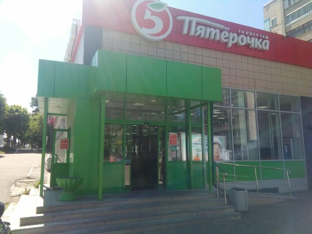 пятерочка на кирова. кировские пятерочки. пятерочка киров. дороничи мира 9. кирова кирова пятёрочка.