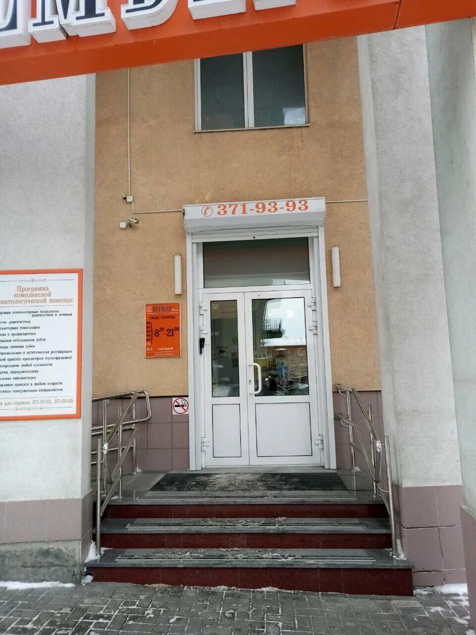 Премьер дент томск. Марксистская/таганская). Премьер дент отзывы. Премьер дент томск. Премьер дент отзывы.
