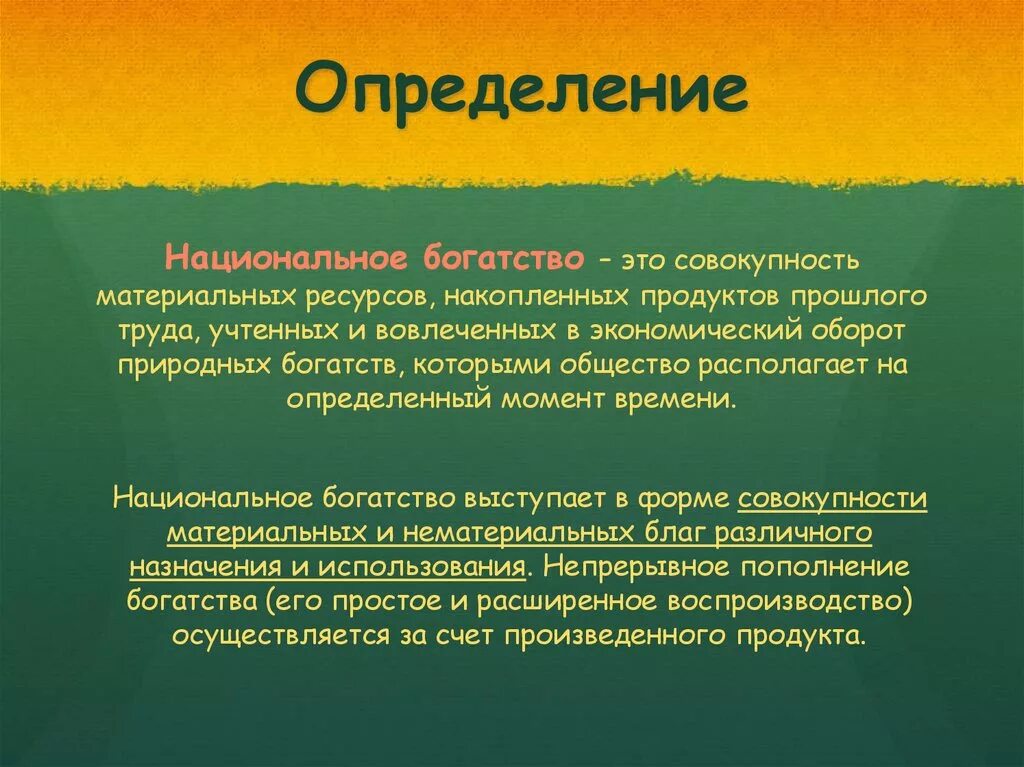 Природные ресурсы и национальные богатства. Реальные и потенциальные природные ресурсы примеры. Виды природных ресурсов. Природные ресурсы и национальные богатства. Определение природных ресурсов.