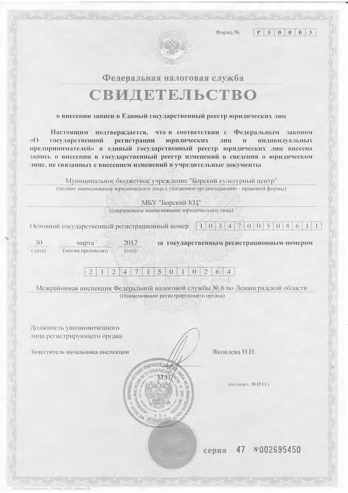 Реестр юридических лиц федеральной налоговой службы. Реестр юридических лиц федеральной налоговой службы. Свидетельство о внесении в реестр юридических лиц. Сведения фнс что это. Единый гос реестр юр лиц.