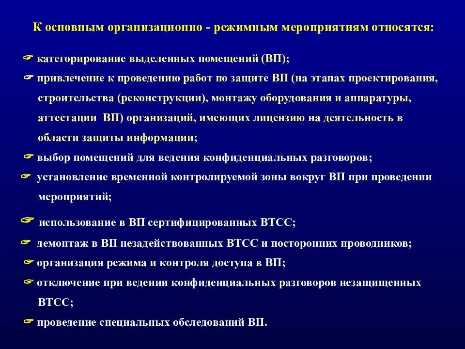 Какие требования предъявляют к помещениям. К режимным помещениям относятся. Требования к режимным помещениям и их оборудованию. Основные организационные и режимные мероприятия. Требования к режимно-секретным помещениям.