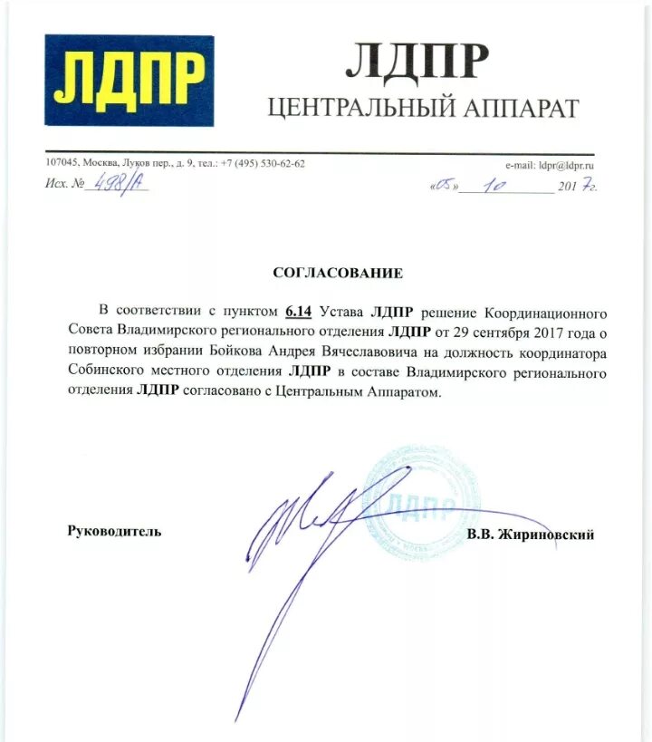 Заявление на вступление в партию. Заявление о выходе из партии лдпр.
