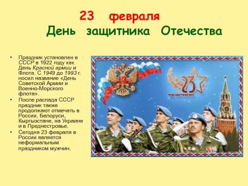 Защитники Родины для дошкольников. Презентация на тему защитники Отечества. День защитника Отечества что празднуют. Юные защитники Отечества. 22 февраля в рф