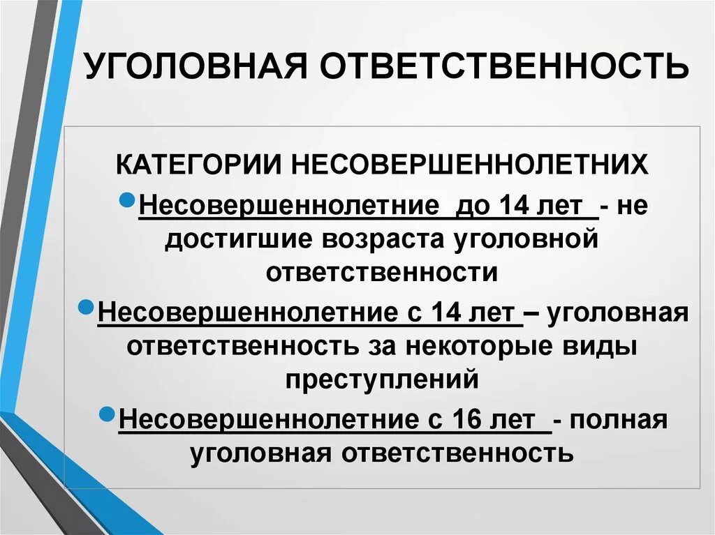 Изменения уголовного. Ответственность несовершеннолетних. Уголовная ответственность несовершеннолетних. Возраст уголовной ответственности. Возраст уголовной ответственности несовершеннолетних.