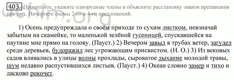 Осень предупреждала о своём приходе то. Упр 403 по русскому языку 10-11 класс греков.