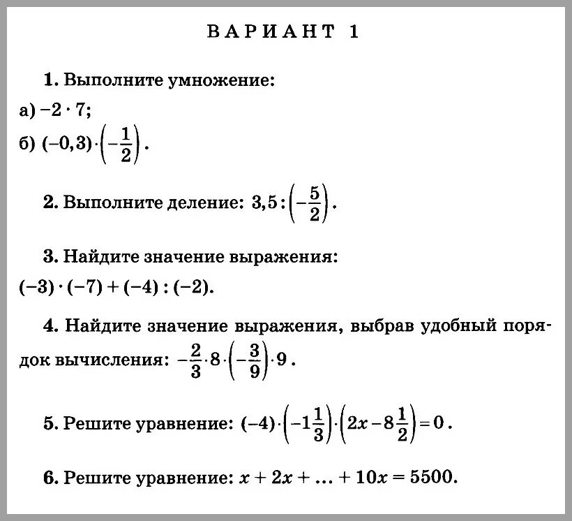 Умножение и деление рациональных чисел 6 класс контрольная. Контрольная по математике 6 класс умножение рациональных чисел. Контрольная умножение рациональных чисел 6 класс Мерзляк. Контрольная работа умножение рациональных чисел 6.