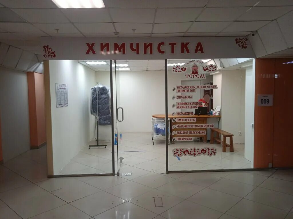 терем магазин отопительного оборудования. химчистка терем. химчистка самара. химчистка в самаре. химчистка терем самара.