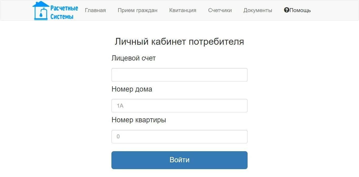 Горячая и холодная вода личный кабинет. Показания воды личный кабинет. Передать показания счетчиков холодной и горячей. Показания холодной воды Челябинск. Передать показания ХВС.