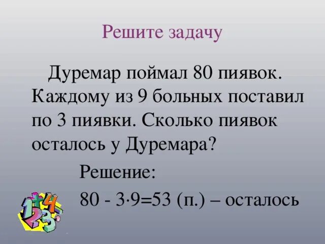 80 решение есть