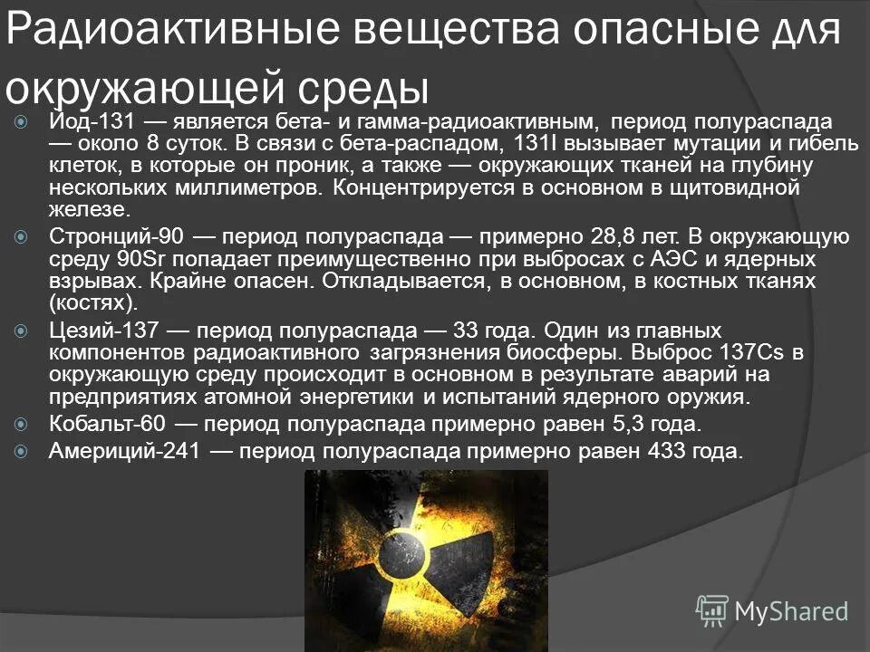 самыми опасными являются излучения