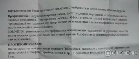 Вобэнзим инструкция по применению в гинекологии