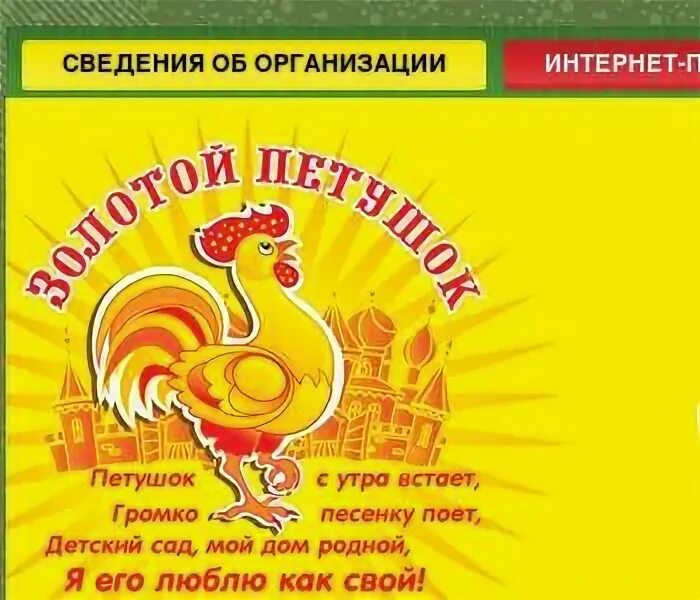 Золотой петушок надпись. Детский сад золотой ключик 219 кемерово. Детский сад золотой ключик тамбов. Эмблема золотой петушок для детского сада. Золотое торговая марка.
