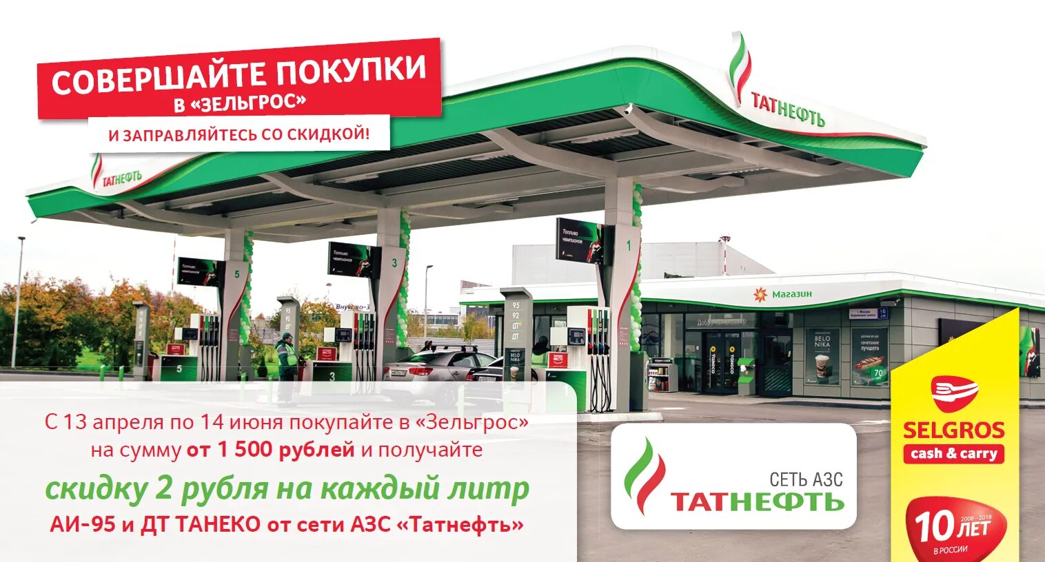 Татнефть арм. АЗС Татнефть. Заправка Татнефть. Татнефть АЗС акции. АЗС Татнефть меню.