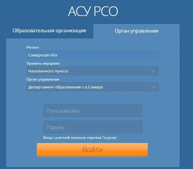 Https rt eservices asurso ru. АСУ РСО Самарская. АСКР. ССО ВСУ. Электронный дневник АСУ РСО Самара.