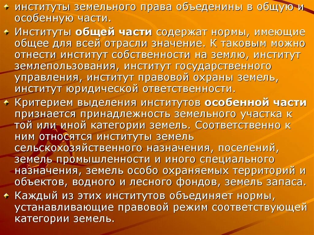 Право собственности. Праве собственности земельных участков.. Принцип земельных отношений