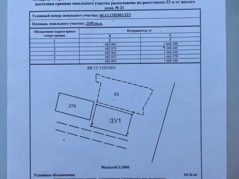 Участок номер 84. Кадастровый номер участка. Протасы на карте. Ситуационный план публичная кадастровая карта. Участок номер 84.