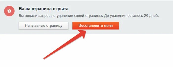 Как удалить страницу потом восстановить. Как удалить страницу потом восстановить
