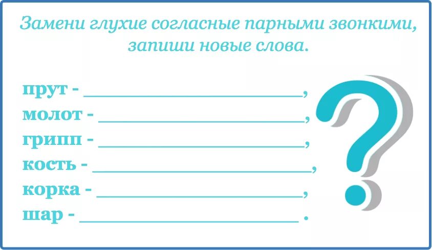 Парные согласные карточки с заданиями. Звонкие глухие задания. Звонкие и глухие согласные задания. Парные звонкие и глухие согласные для дошкольников. Парные звонкие и глухие карточки