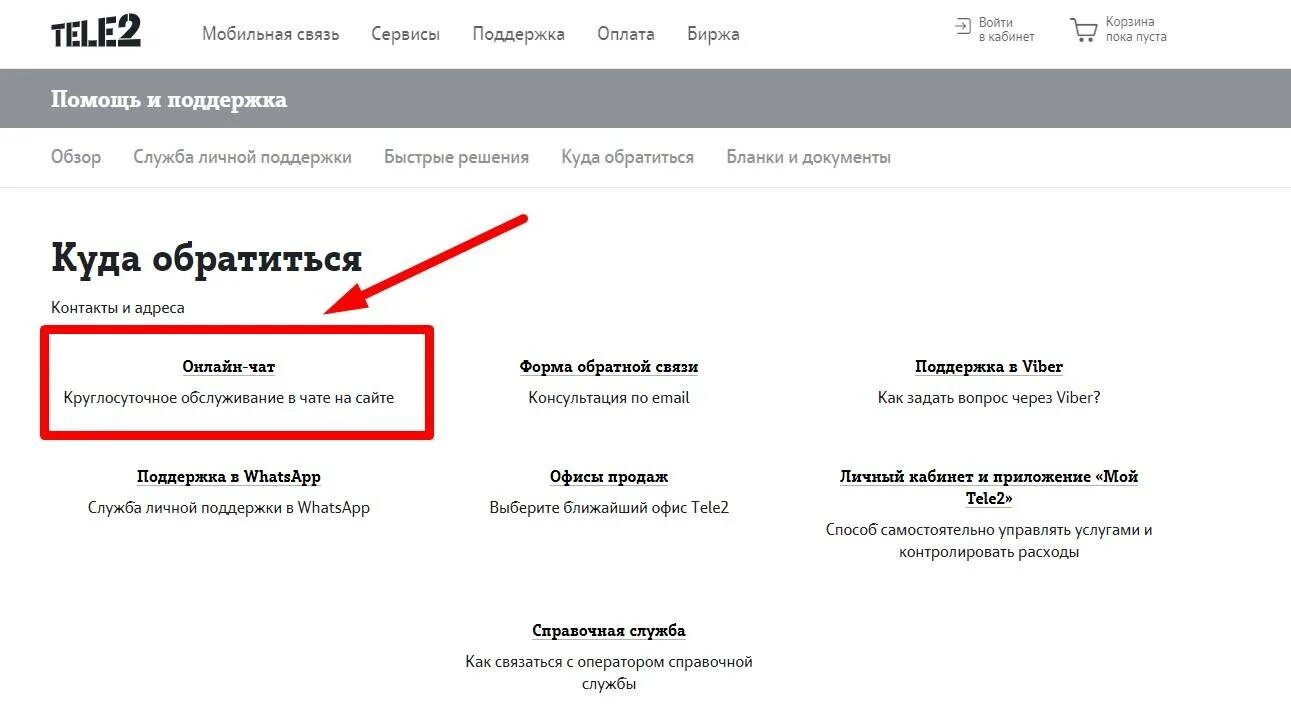 Как связаться с сотовым оператором. Номер теле2 оператора с мобильного бесплатно. теле2 связь с оператором с мобильного бесплатно номер телефона. оператор теле2 номер оператора. оператор теле2 номер телефона.