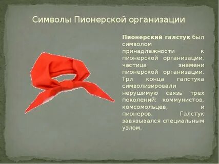 Три конца галстука