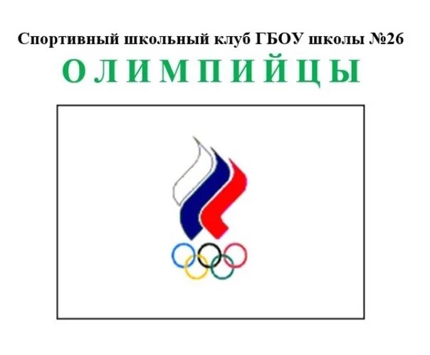Школьный спортивный клуб презентация. Шск москва. Шск старт. Шск москва. Эмблема спортивного клуба.