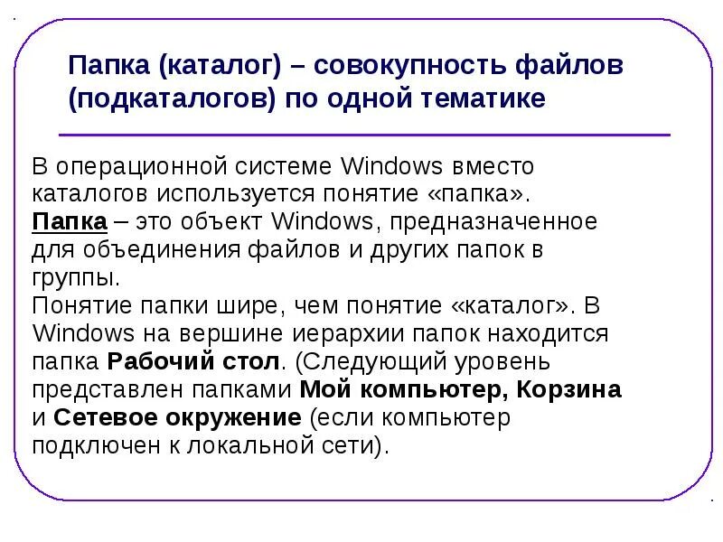 Папка предназначена только для чтения. Понятие файла и каталога. понятие файла и папки. понятие папки каталога директории. каталог директорий папка это.