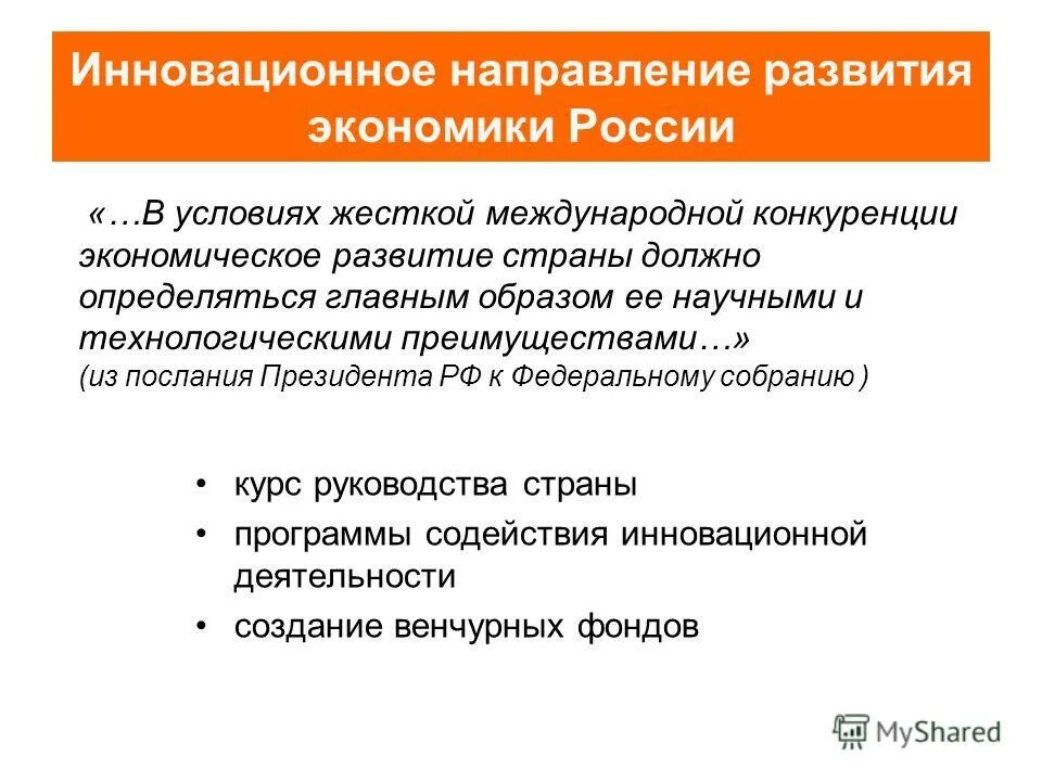 основные направления инновационной деятельности. принципы государственной инновационной политики. основные направления деятельности туристического предприятия. разработка инновационных направлений. разработка инновационных направлений.